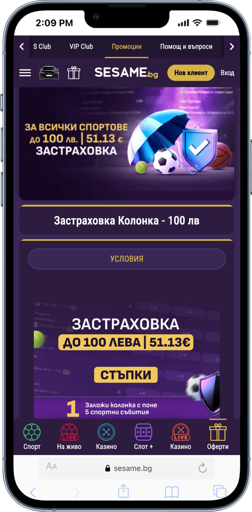 Бонуси Сезам Застраховка Колонка Сезам