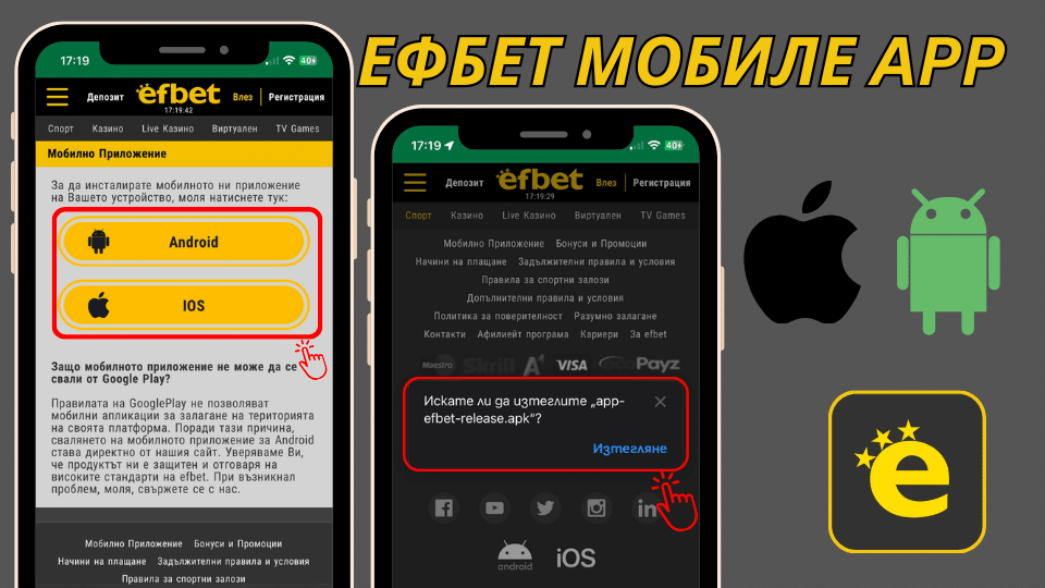 Ефбет мобилен App | приложение за Android и iOS