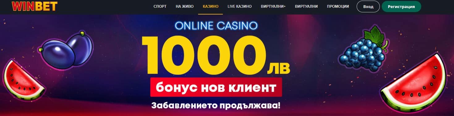 Winbet бонус код casino