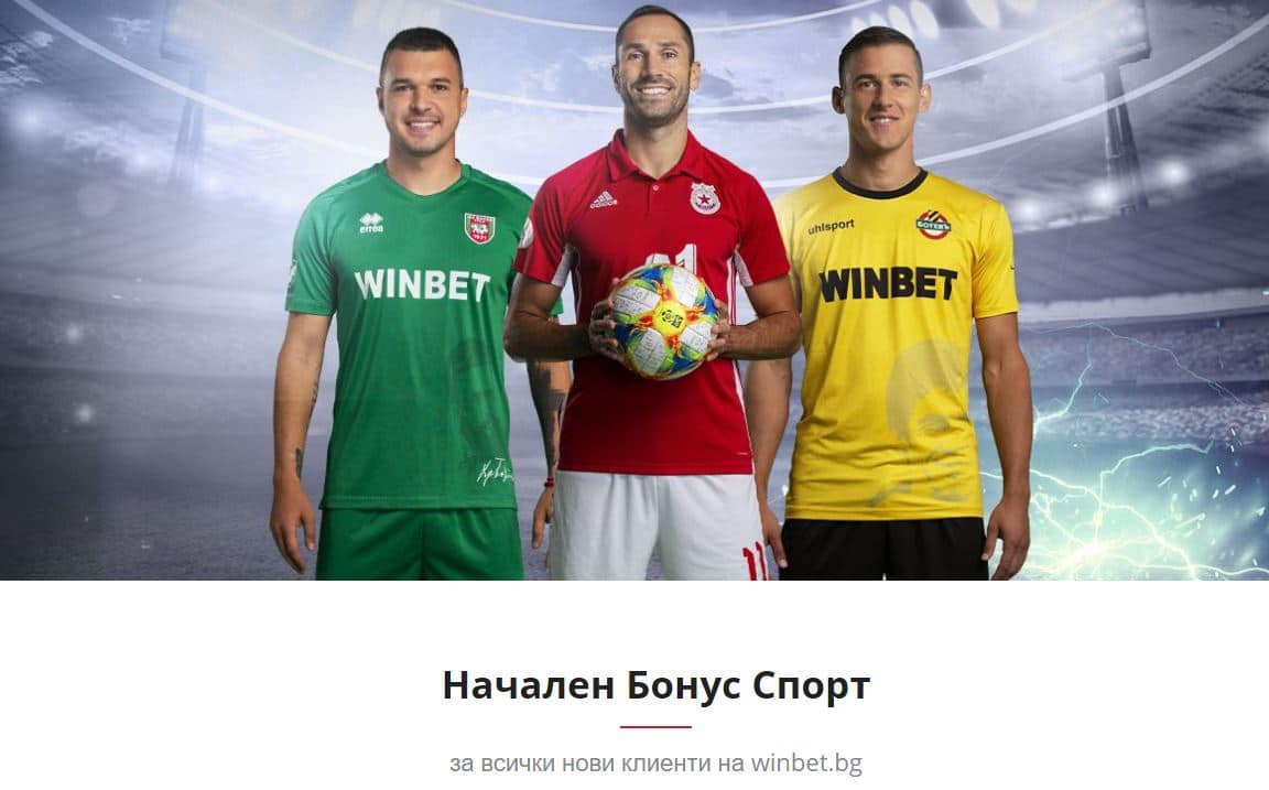 Winbet бонус код спорт