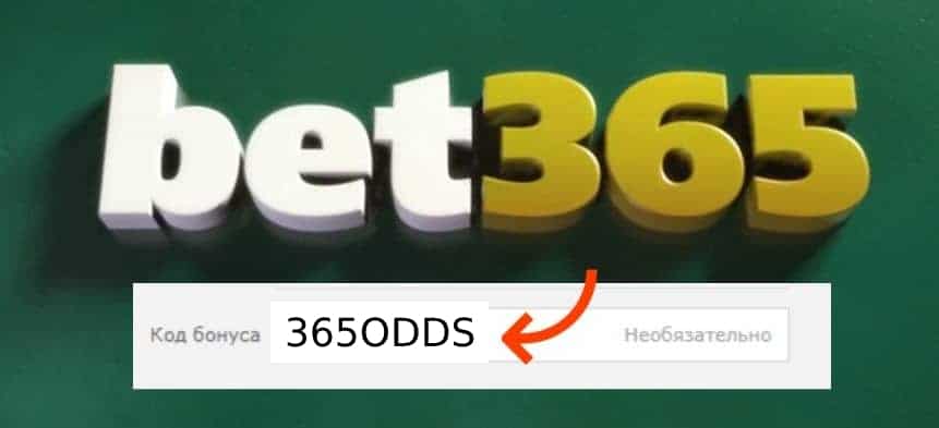 bet365 bonuskod 2021 bet365 Бонус Код