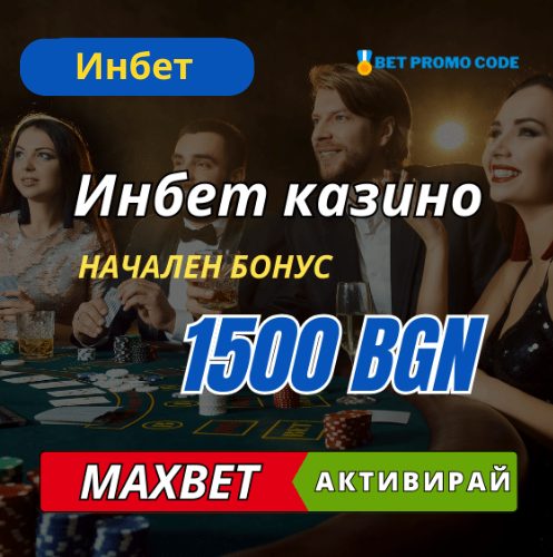 Инбет казино игри ( Inbet Casino ) – пълен преглед 2024
