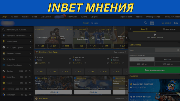 Inbet Мнения – Положителни и конструктивни Inbet отзиви