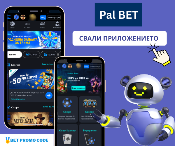 Palms bet приложението
