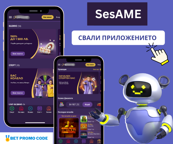 Sesame приложението