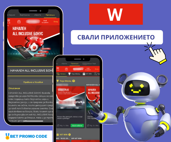 Winbet приложението