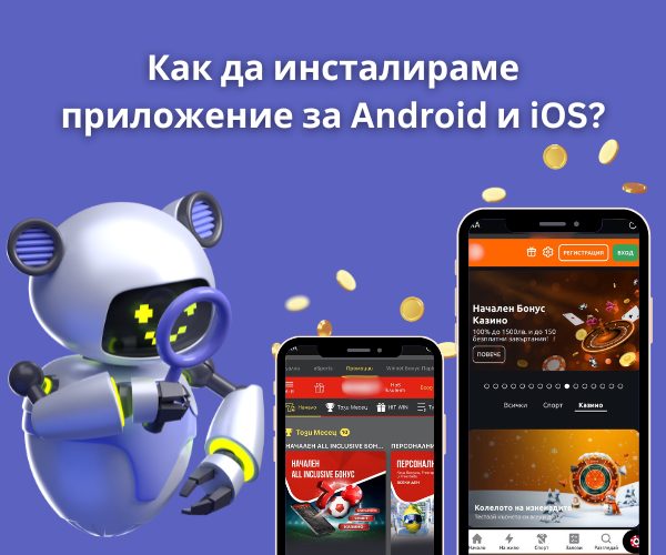 Мобилни залози България