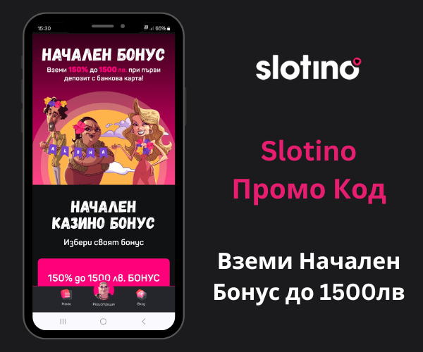 Slotino Промо Код 2024: Начален Бонус до 1500 лв.